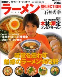 [SELECTION 2004